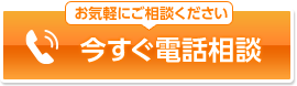 お気軽にご相談ください 0120-619-850 受付時間(年末年始除く) 9:00〜18:00